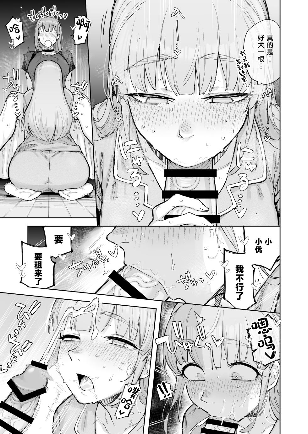 [Shakkotsu no Shibazuke (Takafuji)] Ai chan Hajimete no ♂♂♂♂♂ (IDOLY PRIDE) [Chinese] [Digital] - Page 14