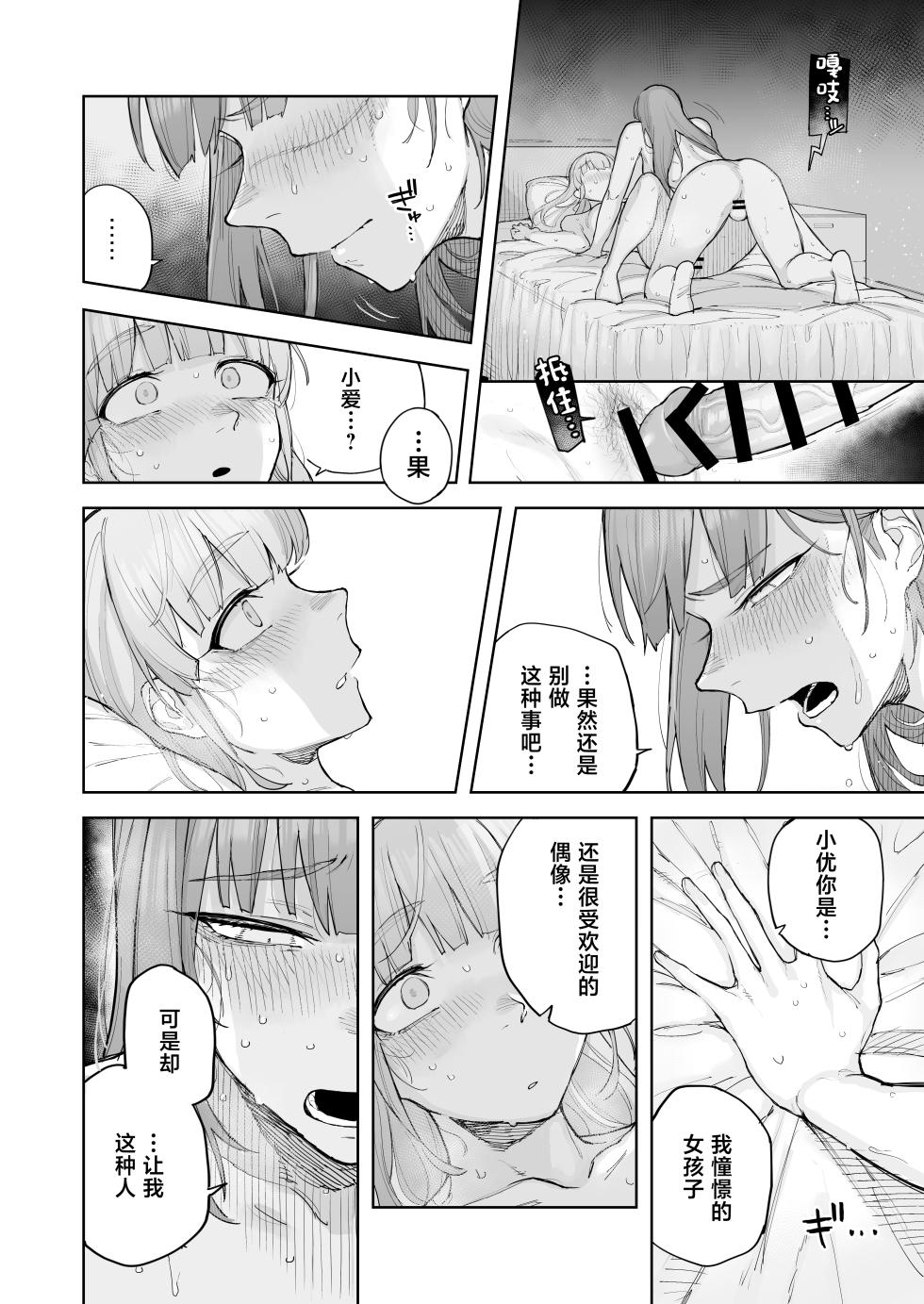 [Shakkotsu no Shibazuke (Takafuji)] Ai chan Hajimete no ♂♂♂♂♂ (IDOLY PRIDE) [Chinese] [Digital] - Page 19