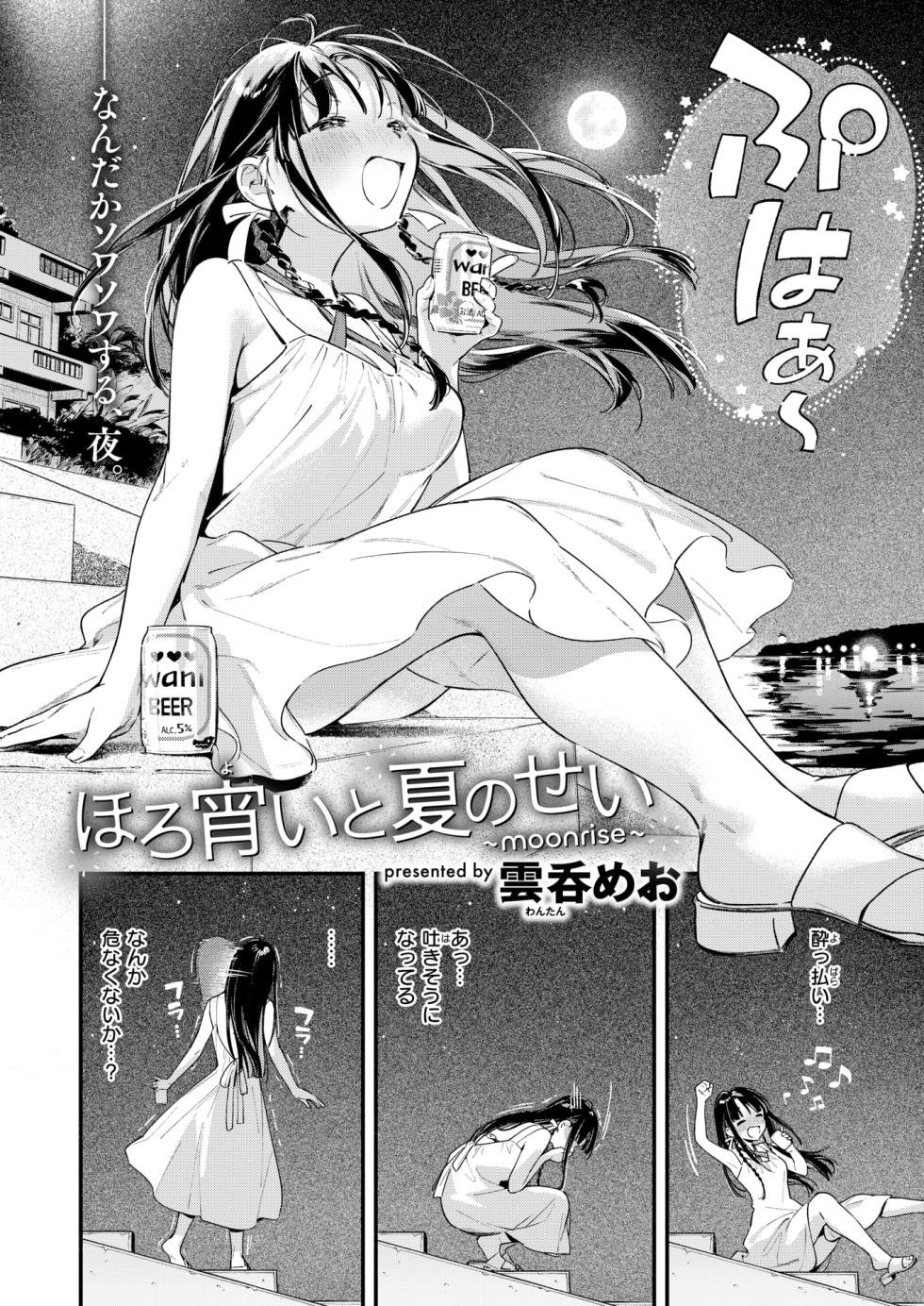 COMIC Kairakuten 2025-09 [Digital] - Page 6