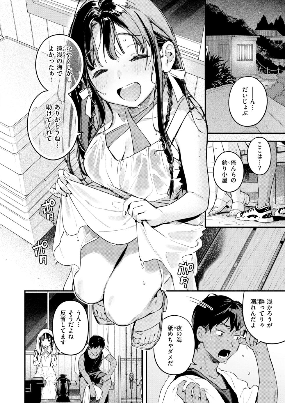 COMIC Kairakuten 2025-09 [Digital] - Page 8