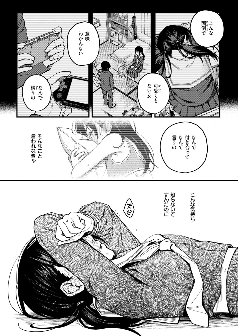 COMIC Kairakuten 2025-09 [Digital] - Page 37