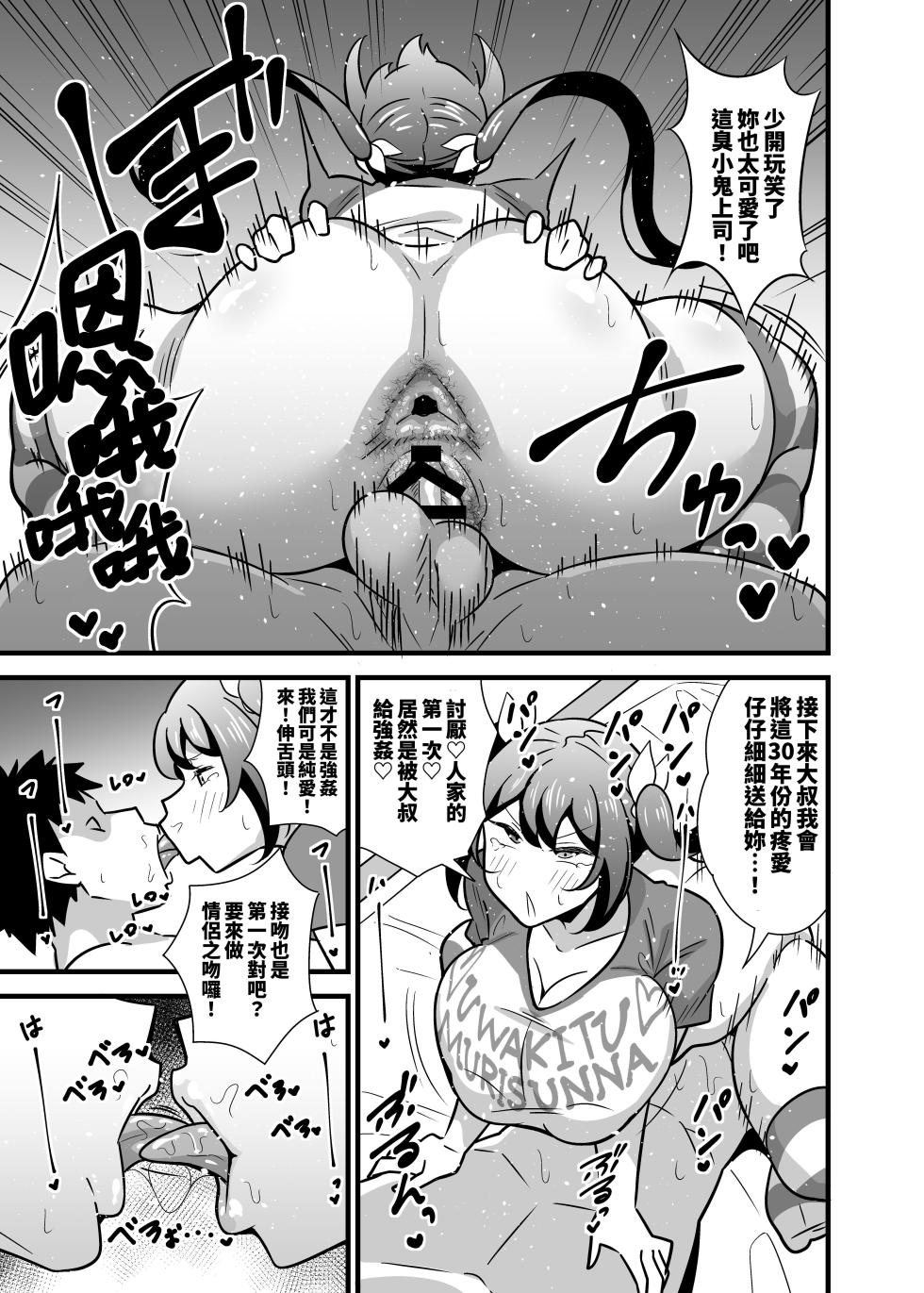 [サークルとこまや (とこまやけいた)] おとなだってメスガキになりたいもんっ!!+会社の厳しい女上司が休日女児服を着て子供達と遊んでた件について メスガキママ編&短編集&バブバブ編  [中国翻訳] - Page 17