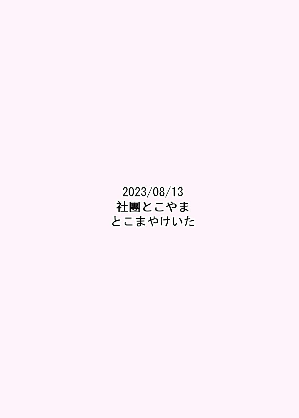 [サークルとこまや (とこまやけいた)] おとなだってメスガキになりたいもんっ!!+会社の厳しい女上司が休日女児服を着て子供達と遊んでた件について メスガキママ編&短編集&バブバブ編  [中国翻訳] - Page 27