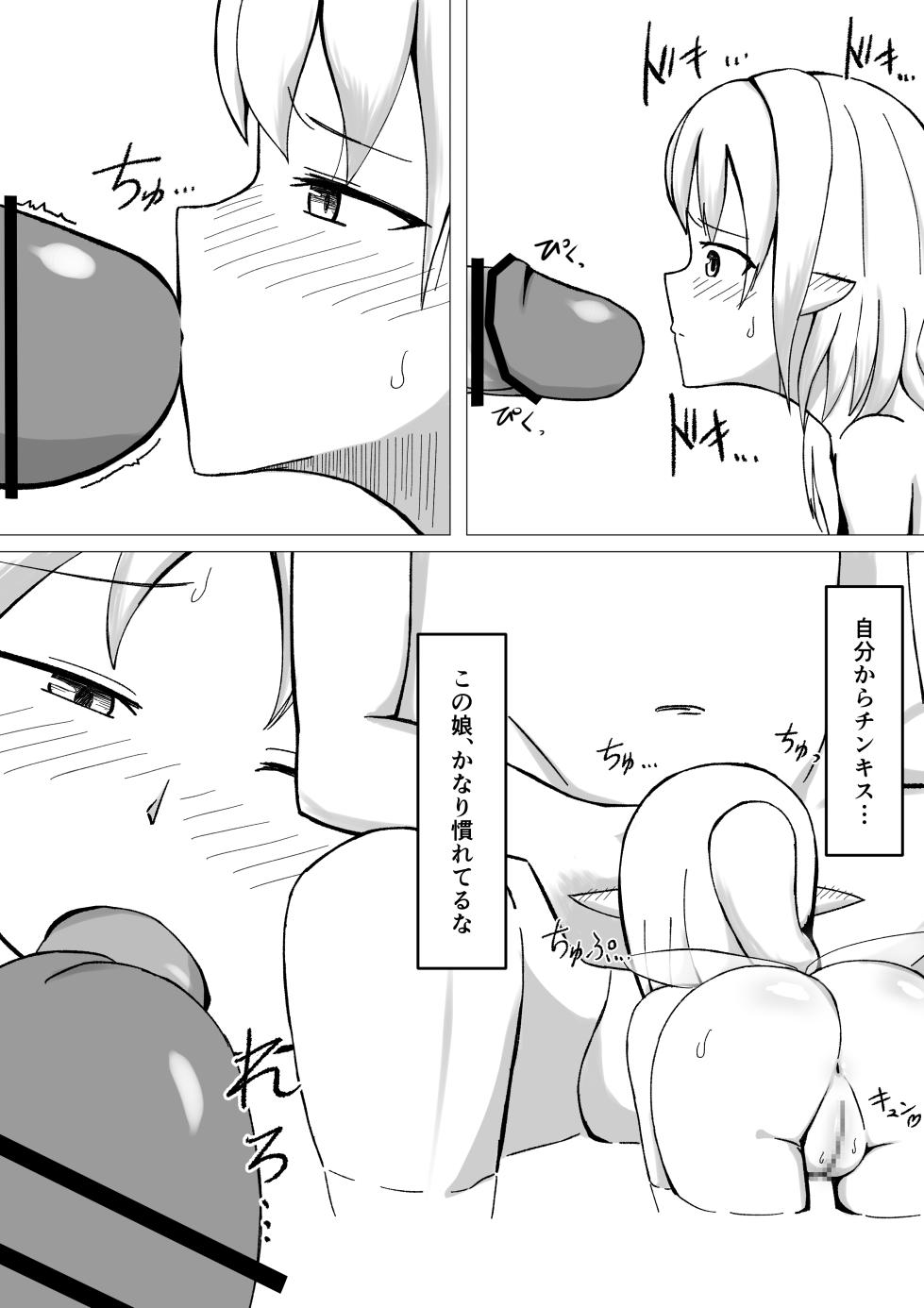 [Noshi-ya] Chiisai Yousei-san to Yareru Onsen - Page 13