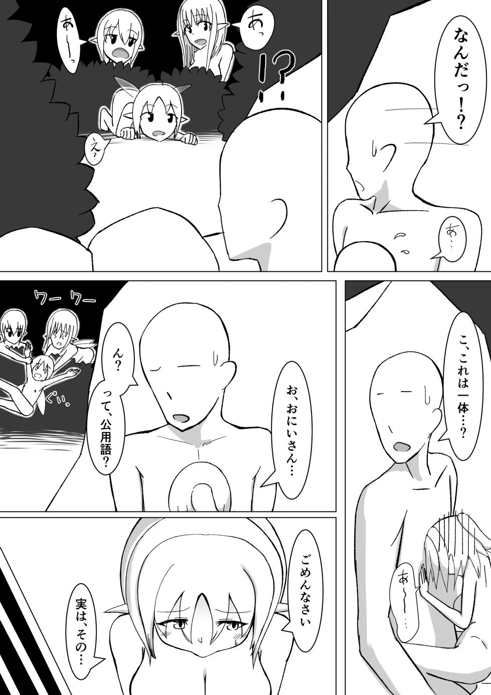 [Noshi-ya] Chiisai Yousei-san to Yareru Onsen - Page 25