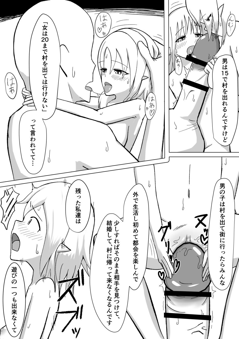 [Noshi-ya] Chiisai Yousei-san to Yareru Onsen - Page 27