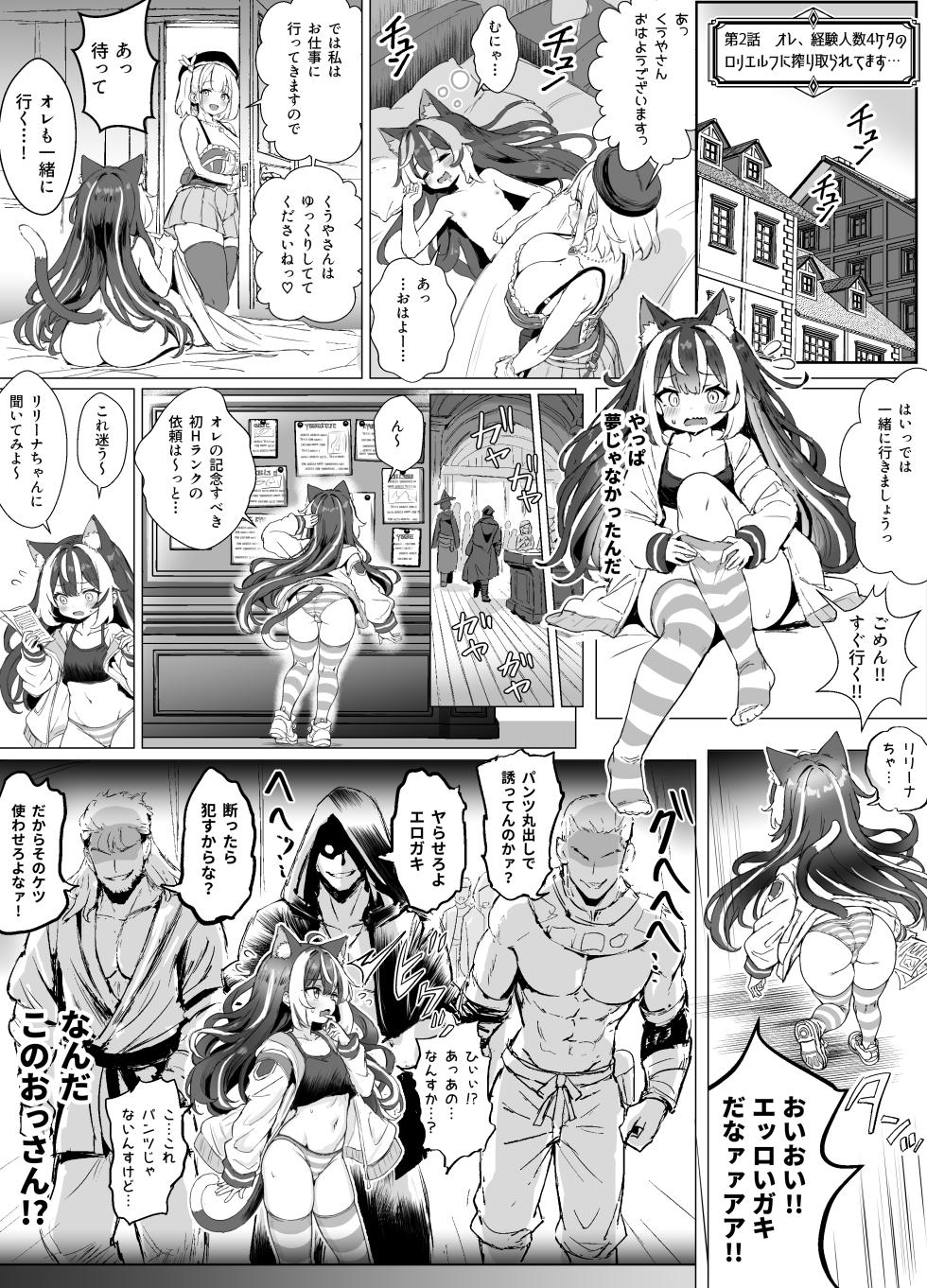 [ふずめ] ギルド受付嬢とデート中にまた搾り取られてます… - Page 26