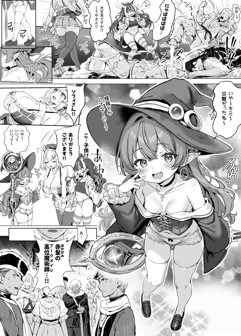 [ふずめ] ギルド受付嬢とデート中にまた搾り取られてます… - Page 28