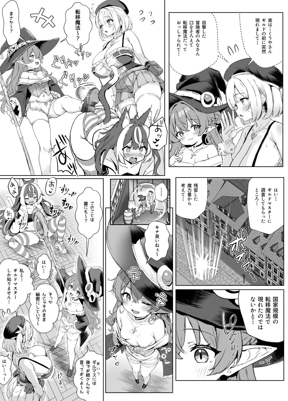 [ふずめ] ギルド受付嬢とデート中にまた搾り取られてます… - Page 31