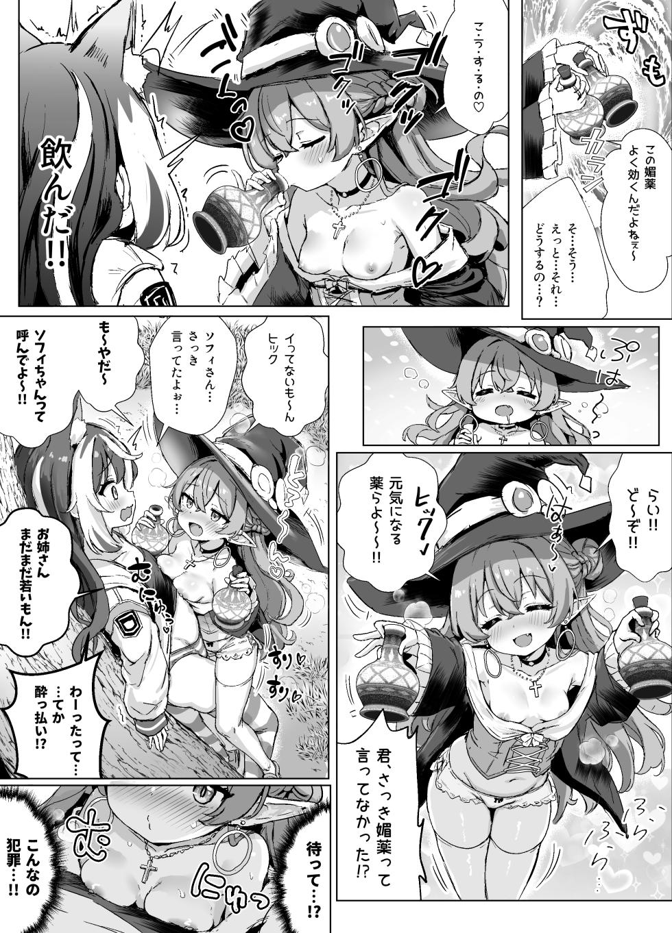 [ふずめ] ギルド受付嬢とデート中にまた搾り取られてます… - Page 34