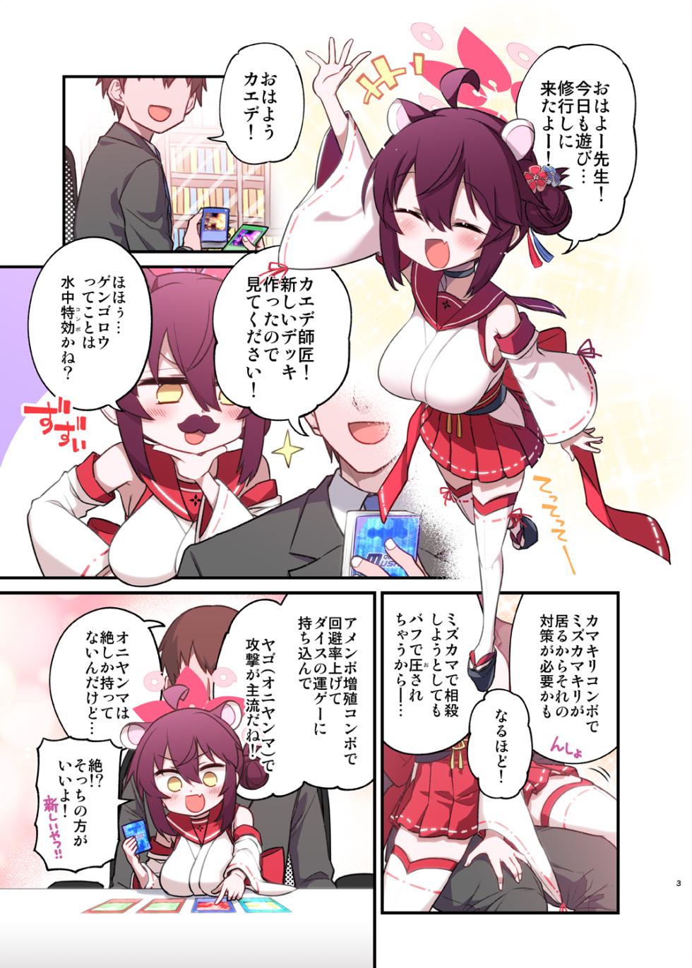 (C106) [一年戦争 (春夏秋冬鈴)] カエデと秘密のシャーレ当番 (ブルーアーカイブ) [Sample] - Page 3