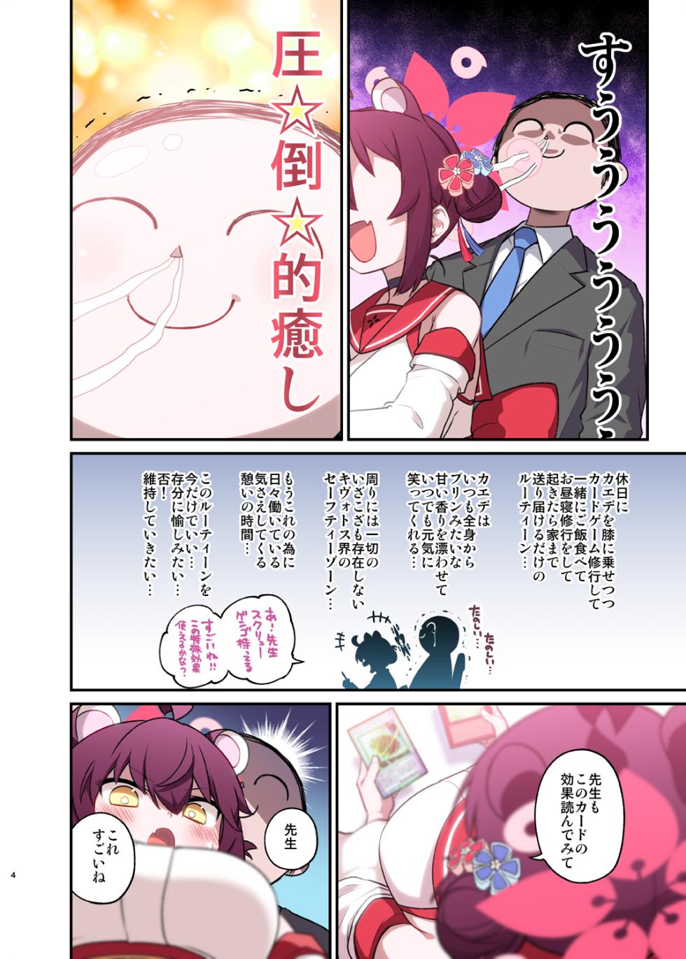 (C106) [一年戦争 (春夏秋冬鈴)] カエデと秘密のシャーレ当番 (ブルーアーカイブ) [Sample] - Page 4