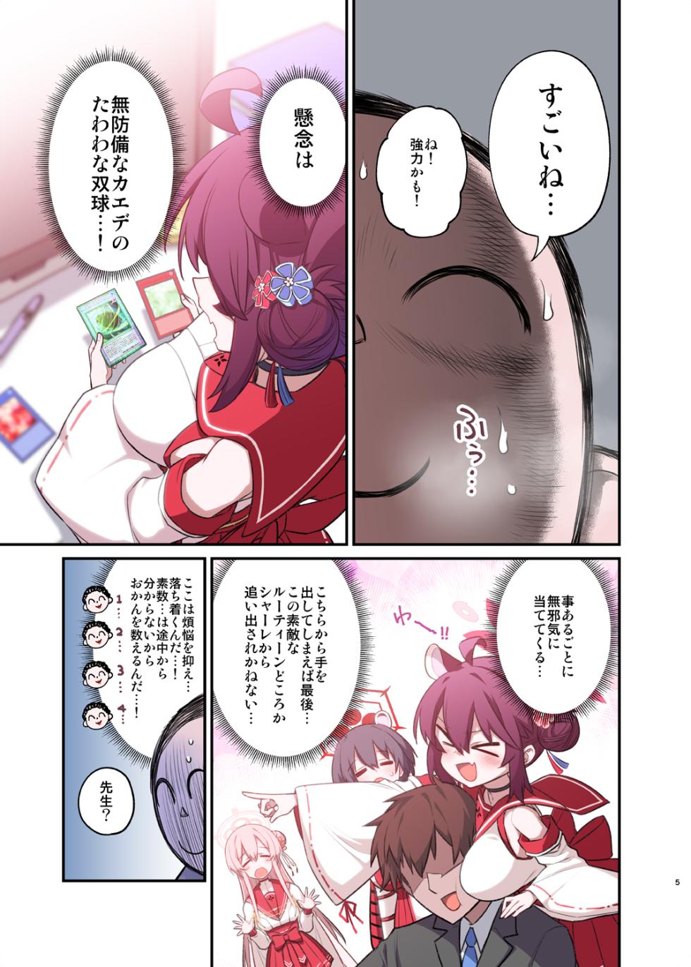 (C106) [一年戦争 (春夏秋冬鈴)] カエデと秘密のシャーレ当番 (ブルーアーカイブ) [Sample] - Page 5