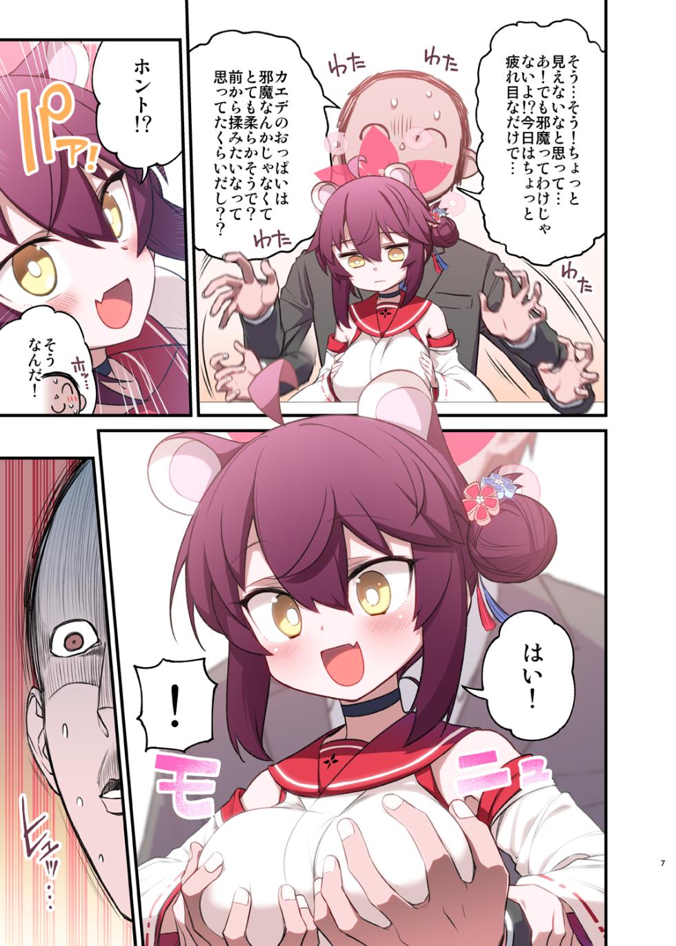 (C106) [一年戦争 (春夏秋冬鈴)] カエデと秘密のシャーレ当番 (ブルーアーカイブ) [Sample] - Page 7