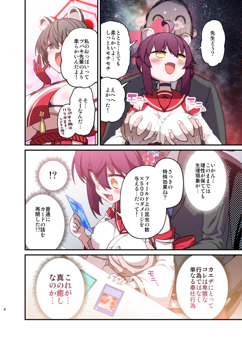 (C106) [一年戦争 (春夏秋冬鈴)] カエデと秘密のシャーレ当番 (ブルーアーカイブ) [Sample] - Page 8