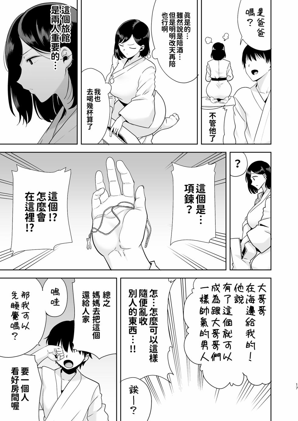 [DOLL PLAY (黒巣ガタリ)] 夏妻 1~2+御手洗しおりのママ活ダイアリー [無修正][中文] - Page 18