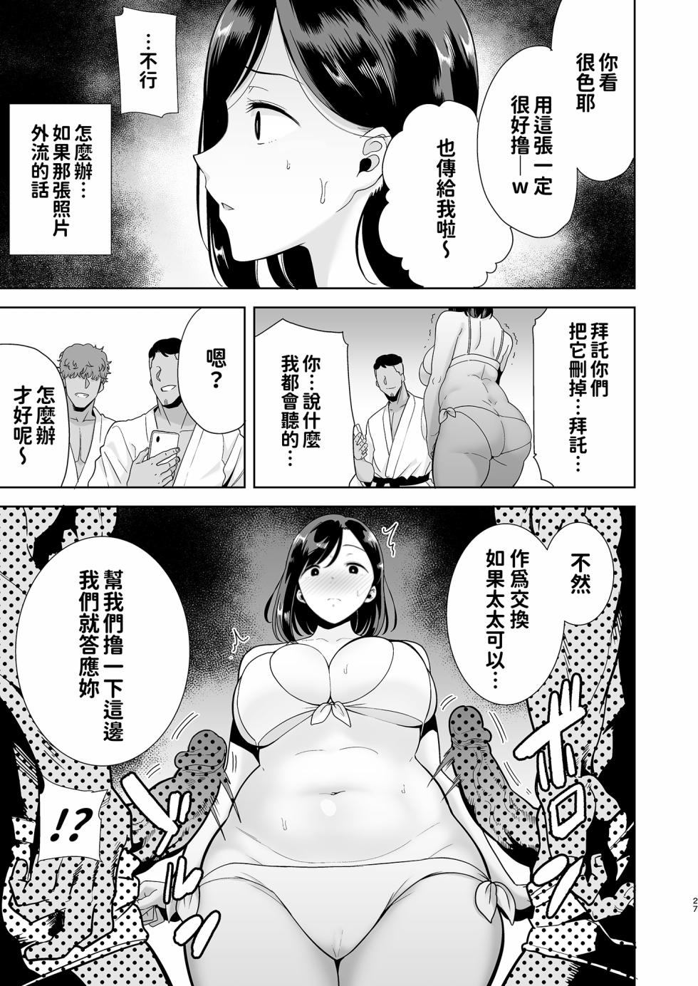 [DOLL PLAY (黒巣ガタリ)] 夏妻 1~2+御手洗しおりのママ活ダイアリー [無修正][中文] - Page 28