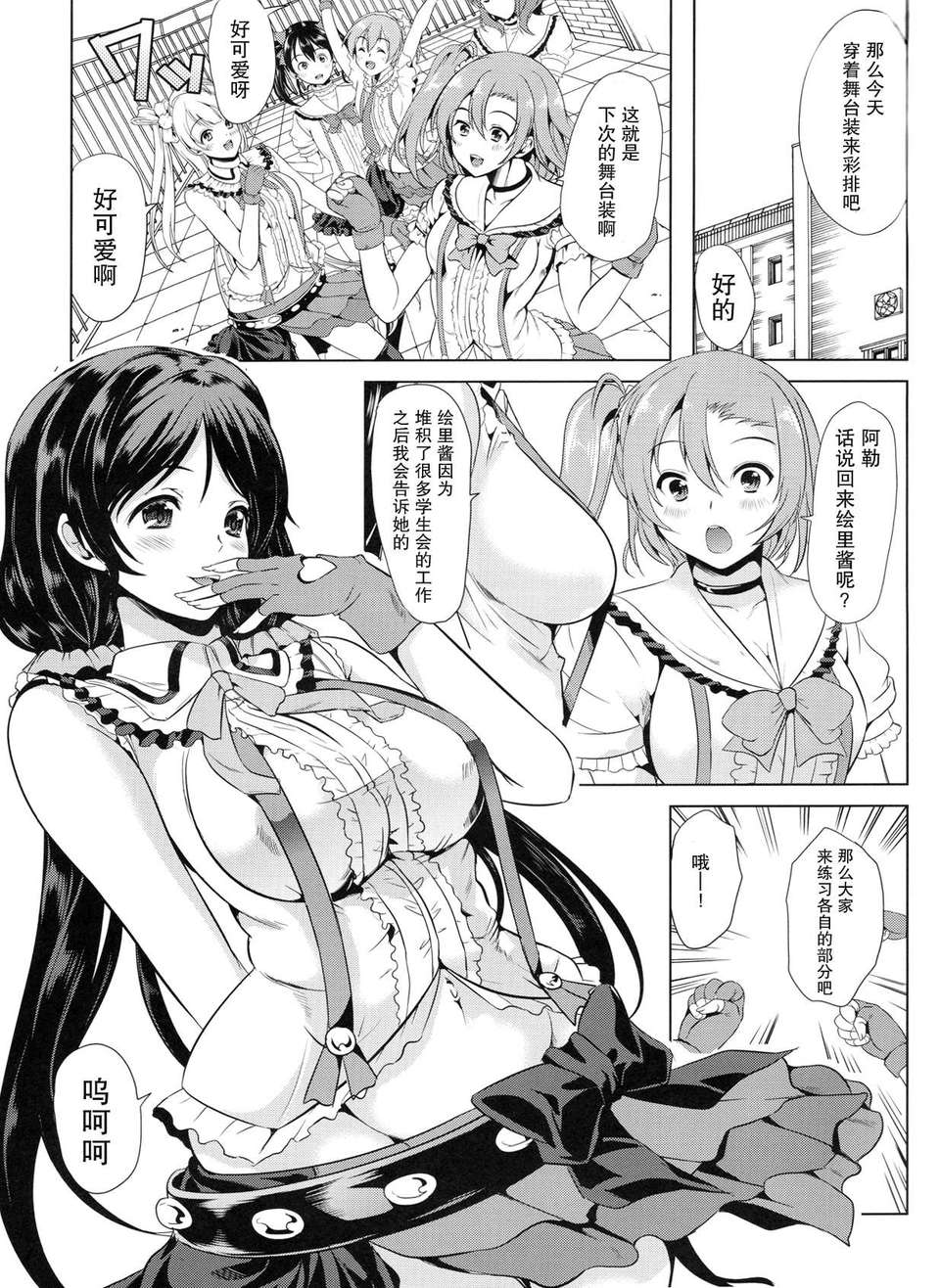[弥美津峠 (鳳まひろ)] ラブライブ 系列整合 [中文] - Page 3
