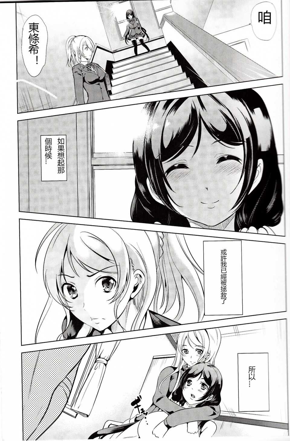 [弥美津峠 (鳳まひろ)] ラブライブ 系列整合 [中文] - Page 27