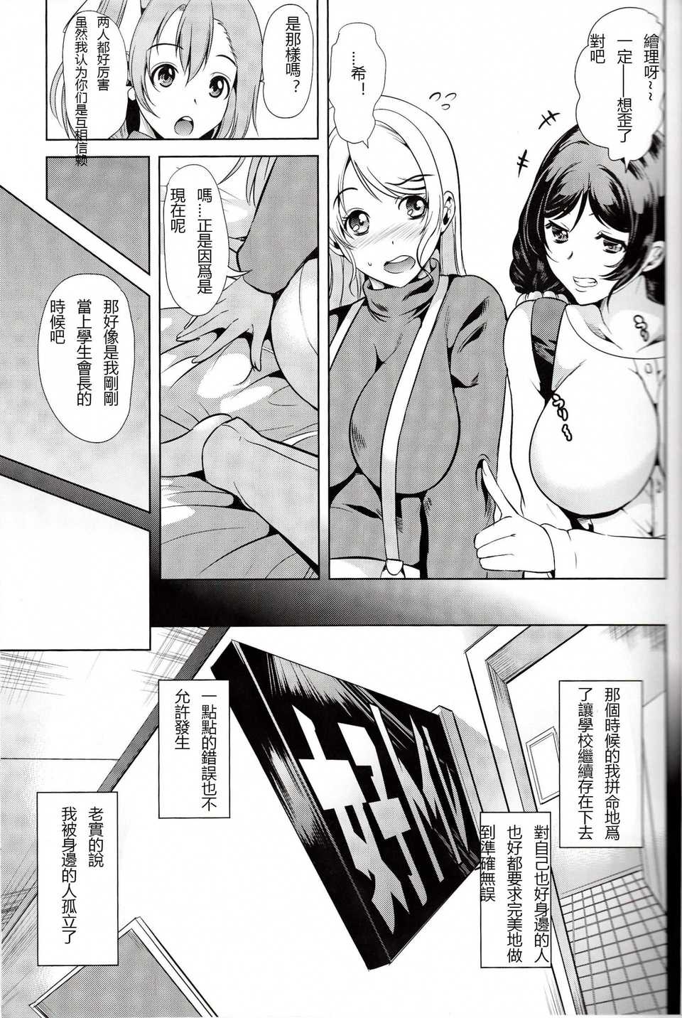 [弥美津峠 (鳳まひろ)] ラブライブ 系列整合 [中文] - Page 31
