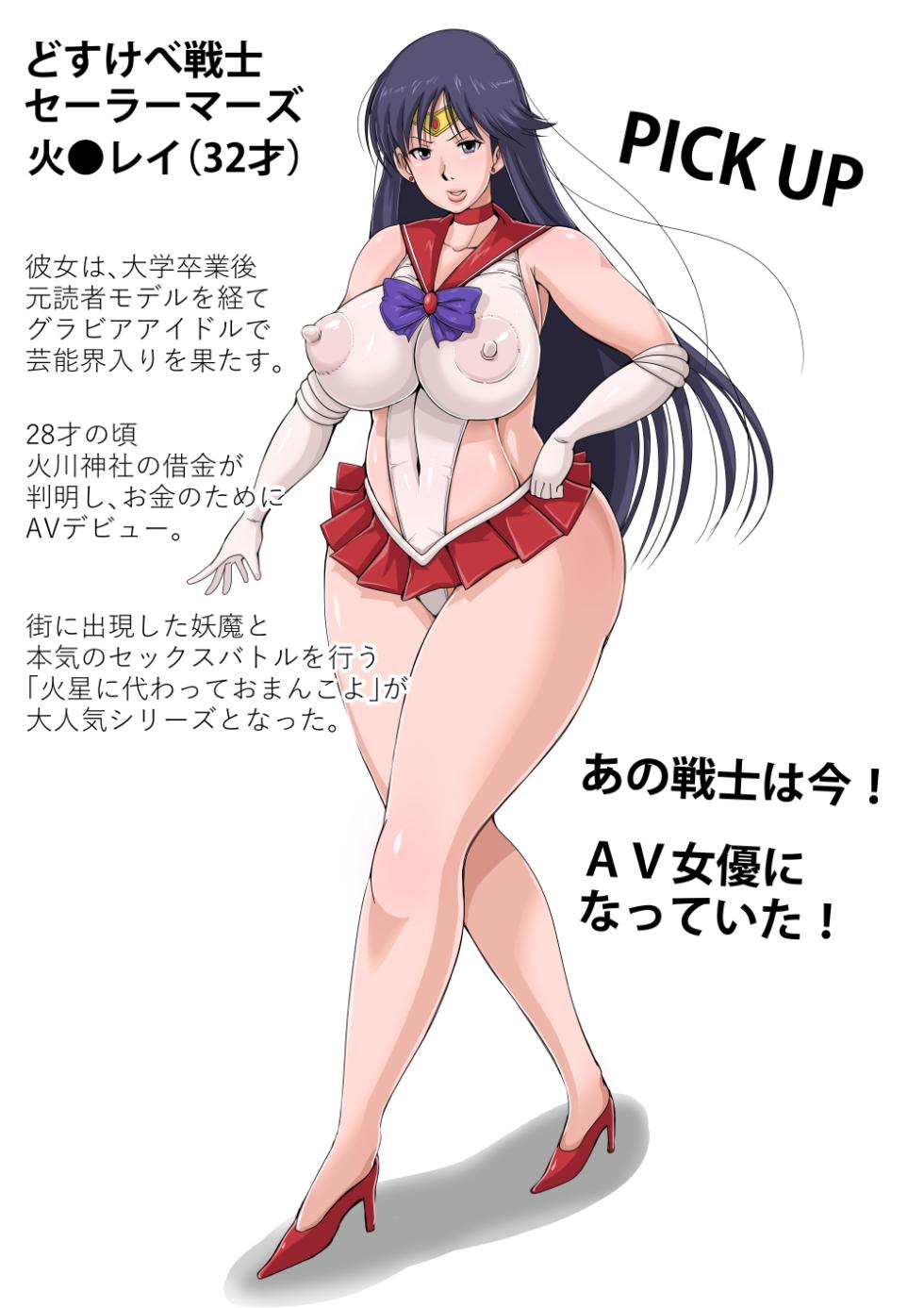 [BKYU] Dosukebe Warrior Sailor Mars (Rei Hino) Fanbox - Page 1