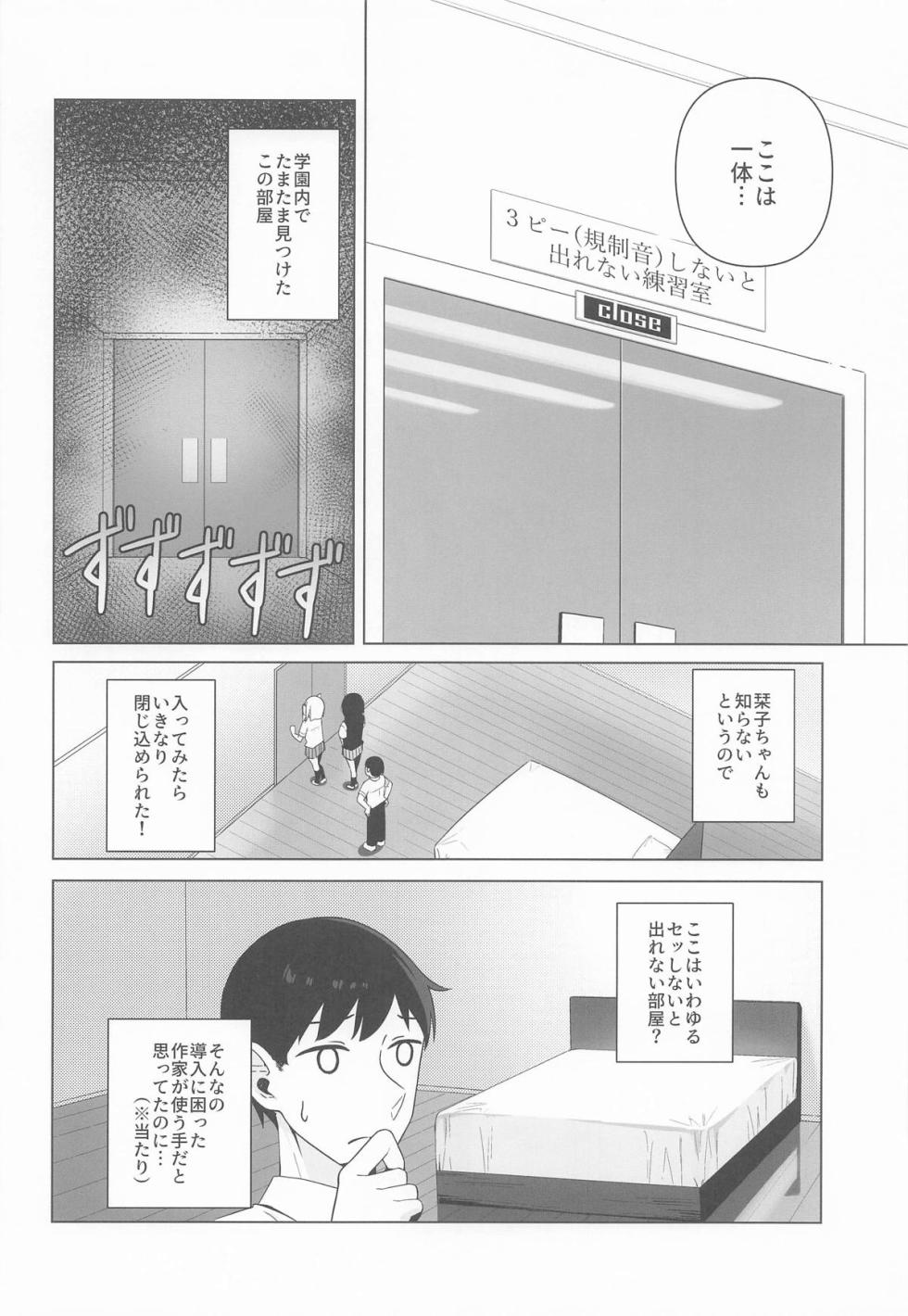 (Bokura no Love Live! 46) [Natsu no Tsuki (Apollo)] Kasumi to Shioriko to 3-nin de suru...? Hon (Love Live! Nijigasaki High School Idol Club) - Page 4
