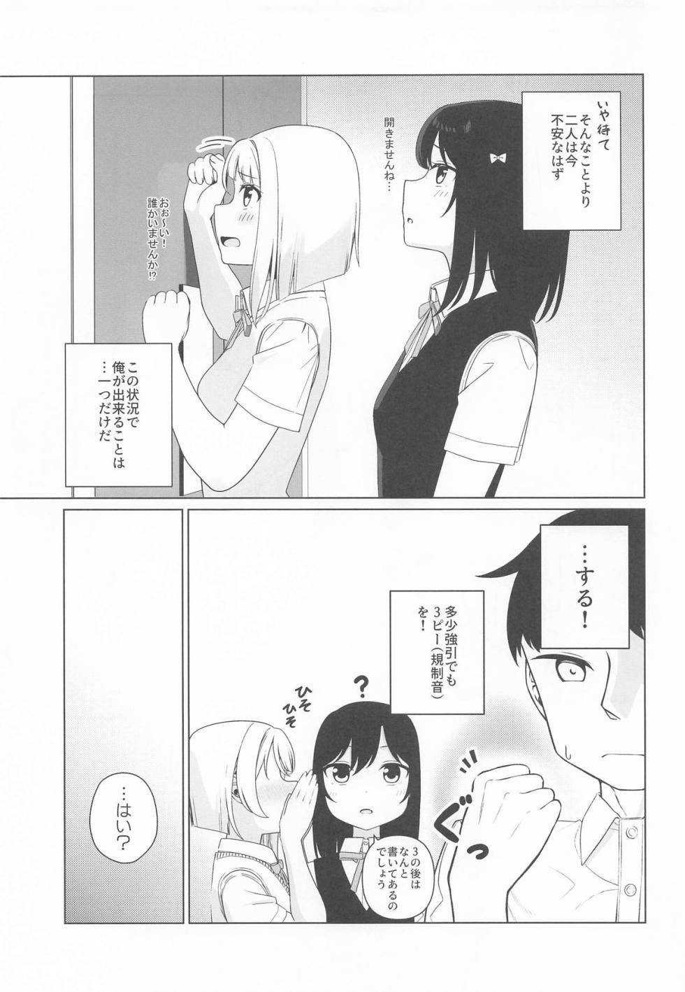 (Bokura no Love Live! 46) [Natsu no Tsuki (Apollo)] Kasumi to Shioriko to 3-nin de suru...? Hon (Love Live! Nijigasaki High School Idol Club) - Page 5