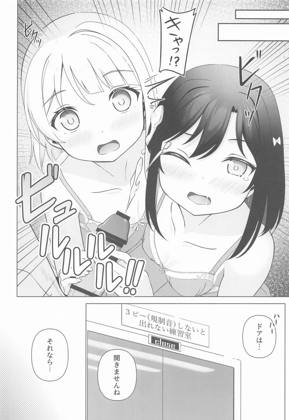 (Bokura no Love Live! 46) [Natsu no Tsuki (Apollo)] Kasumi to Shioriko to 3-nin de suru...? Hon (Love Live! Nijigasaki High School Idol Club) - Page 6