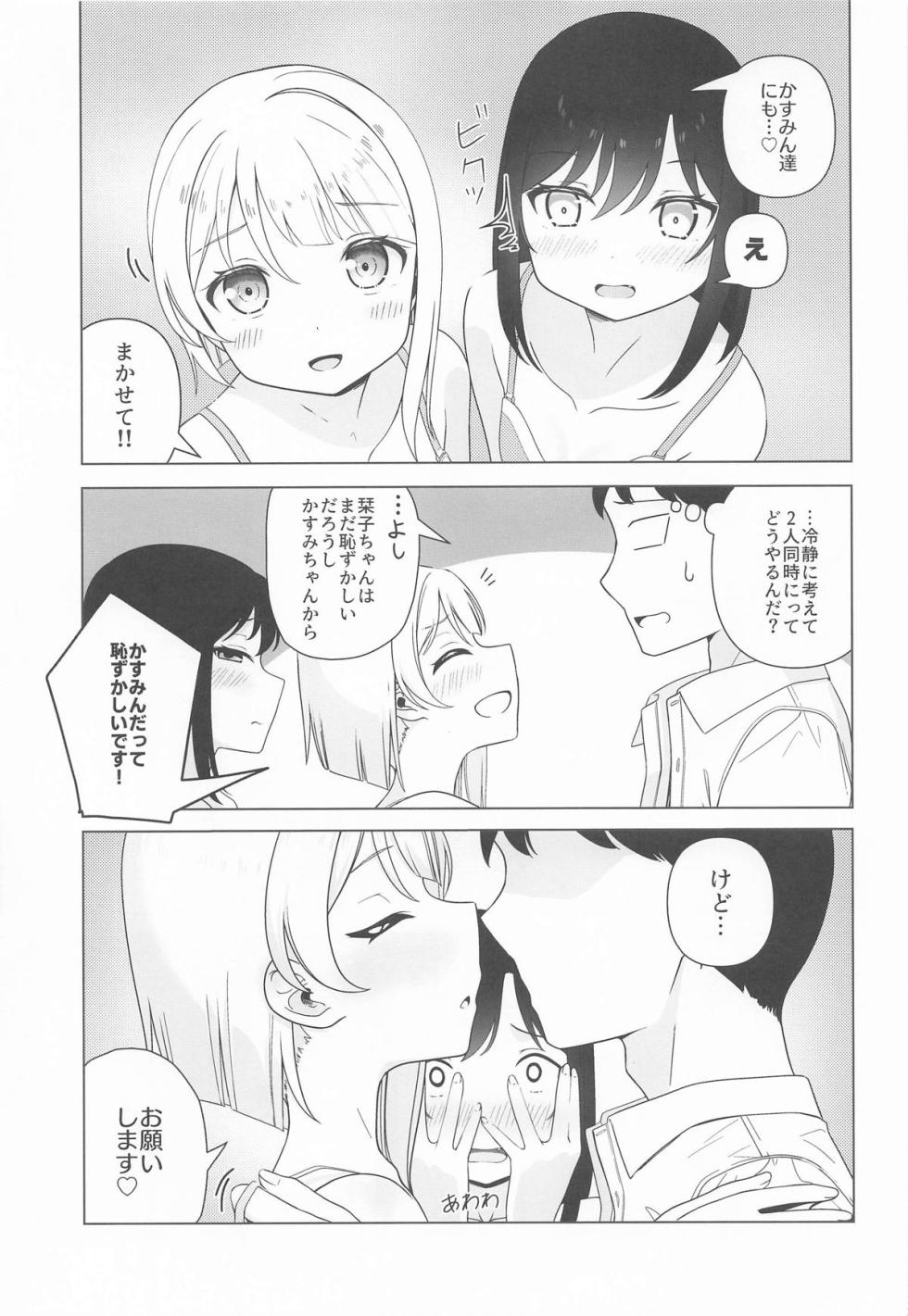 (Bokura no Love Live! 46) [Natsu no Tsuki (Apollo)] Kasumi to Shioriko to 3-nin de suru...? Hon (Love Live! Nijigasaki High School Idol Club) - Page 7