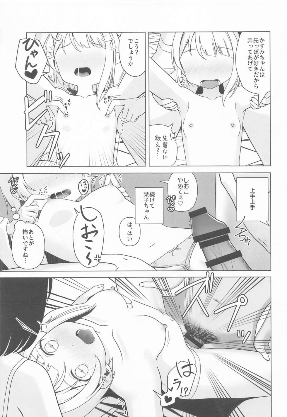 (Bokura no Love Live! 46) [Natsu no Tsuki (Apollo)] Kasumi to Shioriko to 3-nin de suru...? Hon (Love Live! Nijigasaki High School Idol Club) - Page 9