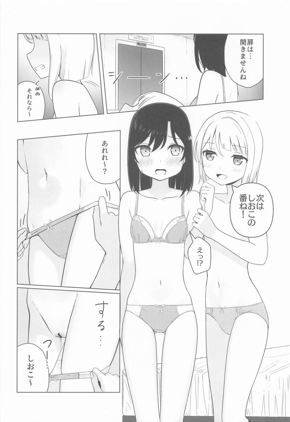(Bokura no Love Live! 46) [Natsu no Tsuki (Apollo)] Kasumi to Shioriko to 3-nin de suru...? Hon (Love Live! Nijigasaki High School Idol Club) - Page 12