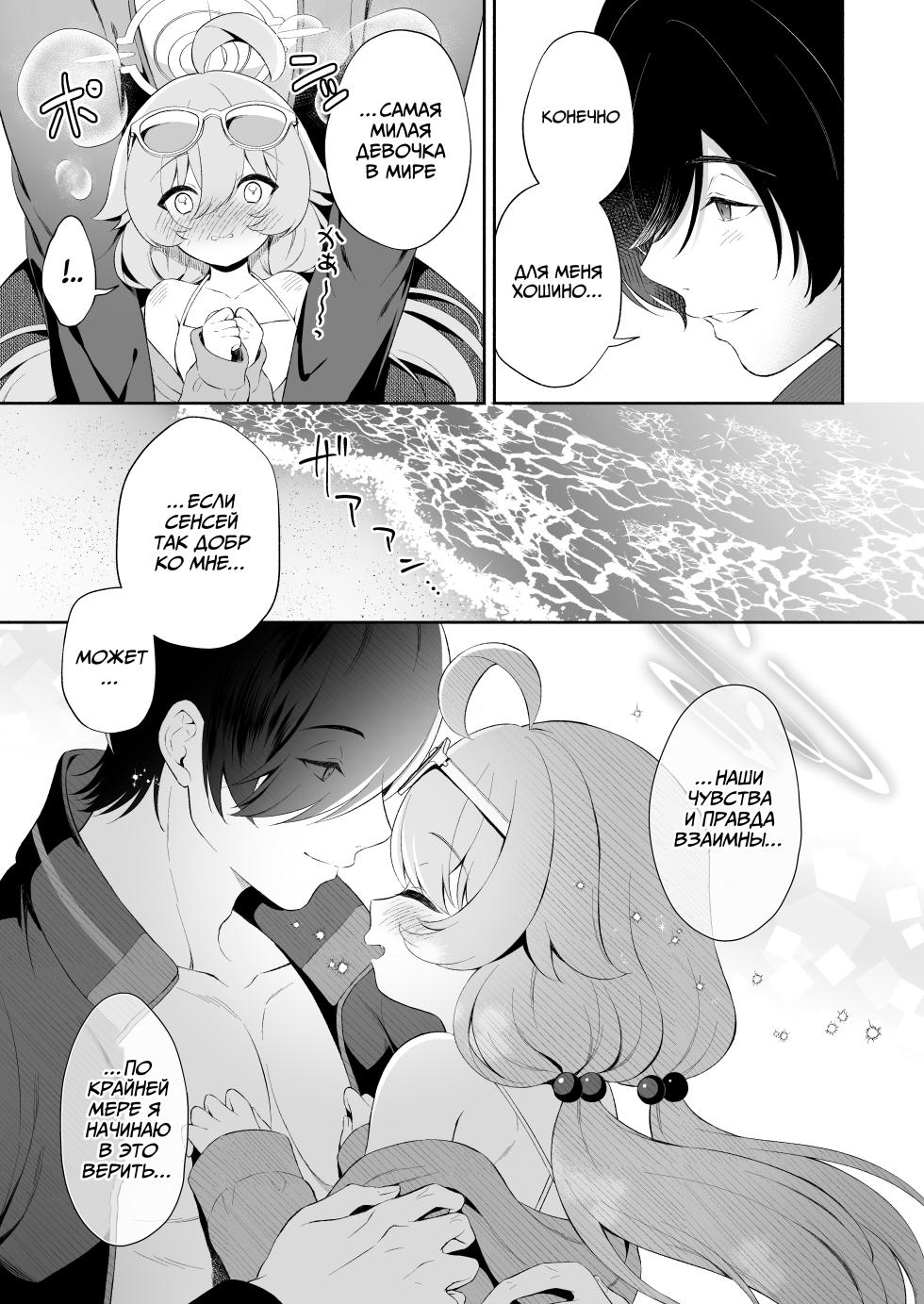 [Pandagaippiki. (Komi Zumiko)] Torokeru Hoshino + Torokeru Hoshino no Omake | Тающая Хошино (Blue Archive) [Russian] [COHQ] [Digital] - Page 5