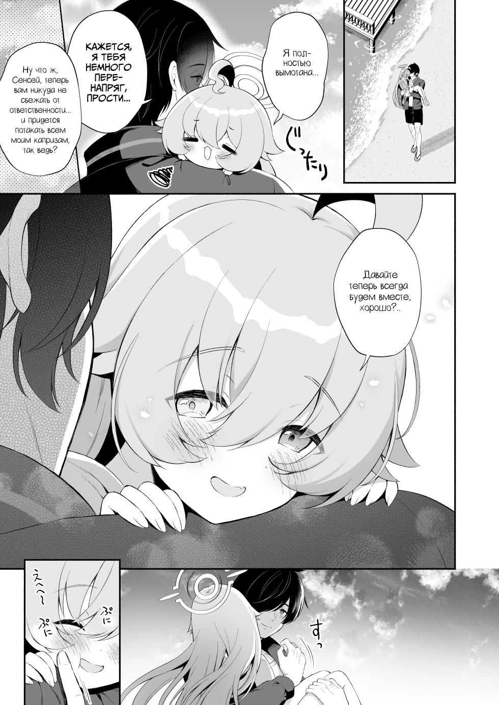 [Pandagaippiki. (Komi Zumiko)] Torokeru Hoshino + Torokeru Hoshino no Omake | Тающая Хошино (Blue Archive) [Russian] [COHQ] [Digital] - Page 23