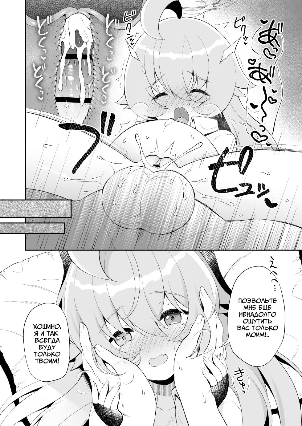 [Pandagaippiki. (Komi Zumiko)] Torokeru Hoshino + Torokeru Hoshino no Omake | Тающая Хошино (Blue Archive) [Russian] [COHQ] [Digital] - Page 29