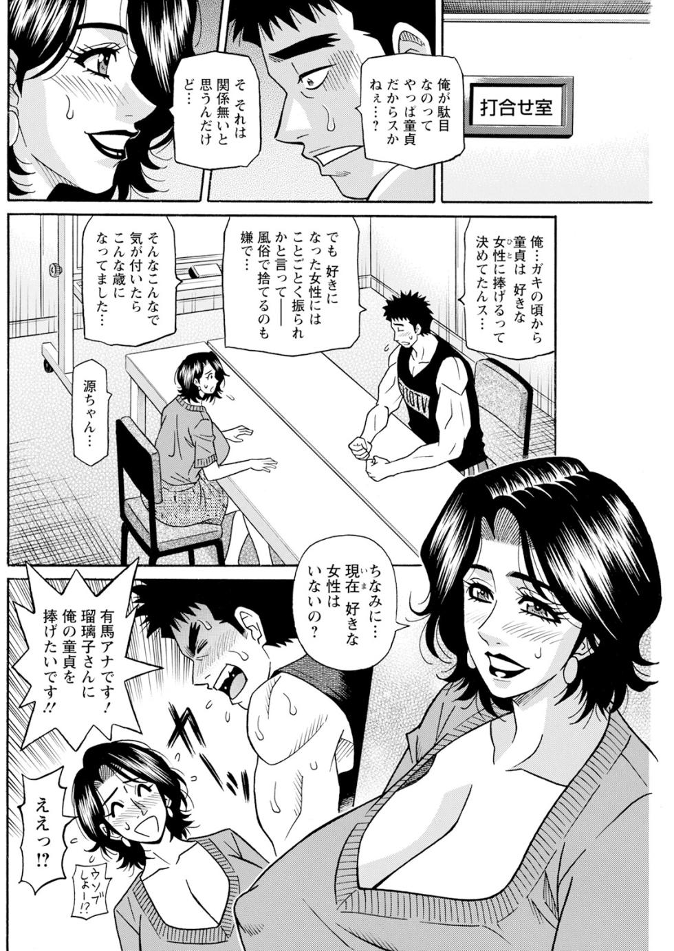 [Ozaki Akira] The Extraordinary Life of Widow Announcer Ruriko (Action Pizazz) Chapters 1-7 (Ongoing) - Page 11