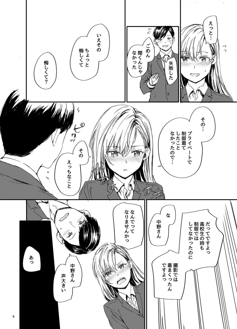 [furuike (Sumiya)] Haken no Nakano-san wa Moto AV Joyuu C105 Kaijouban [Digital] - Page 4