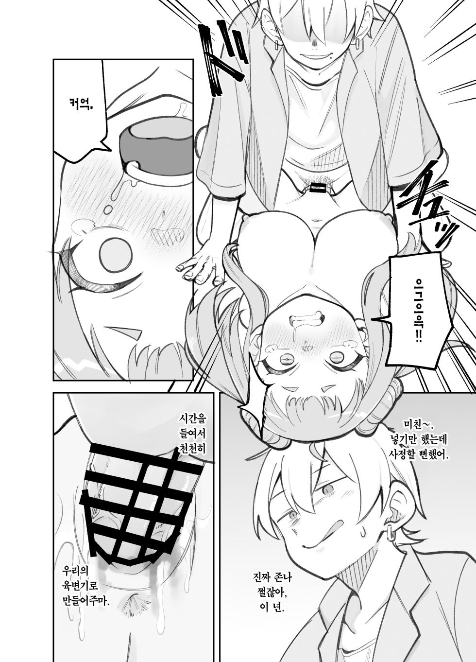 [Panyakawa] Gakkougaeri ni Daigakusei ni Enque wo Negaisareta Sasaho-chan | 하굣길에 대학생에게 설문조사를 부탁받은 사사호짱 [Korean] [Team Edge] - Page 11