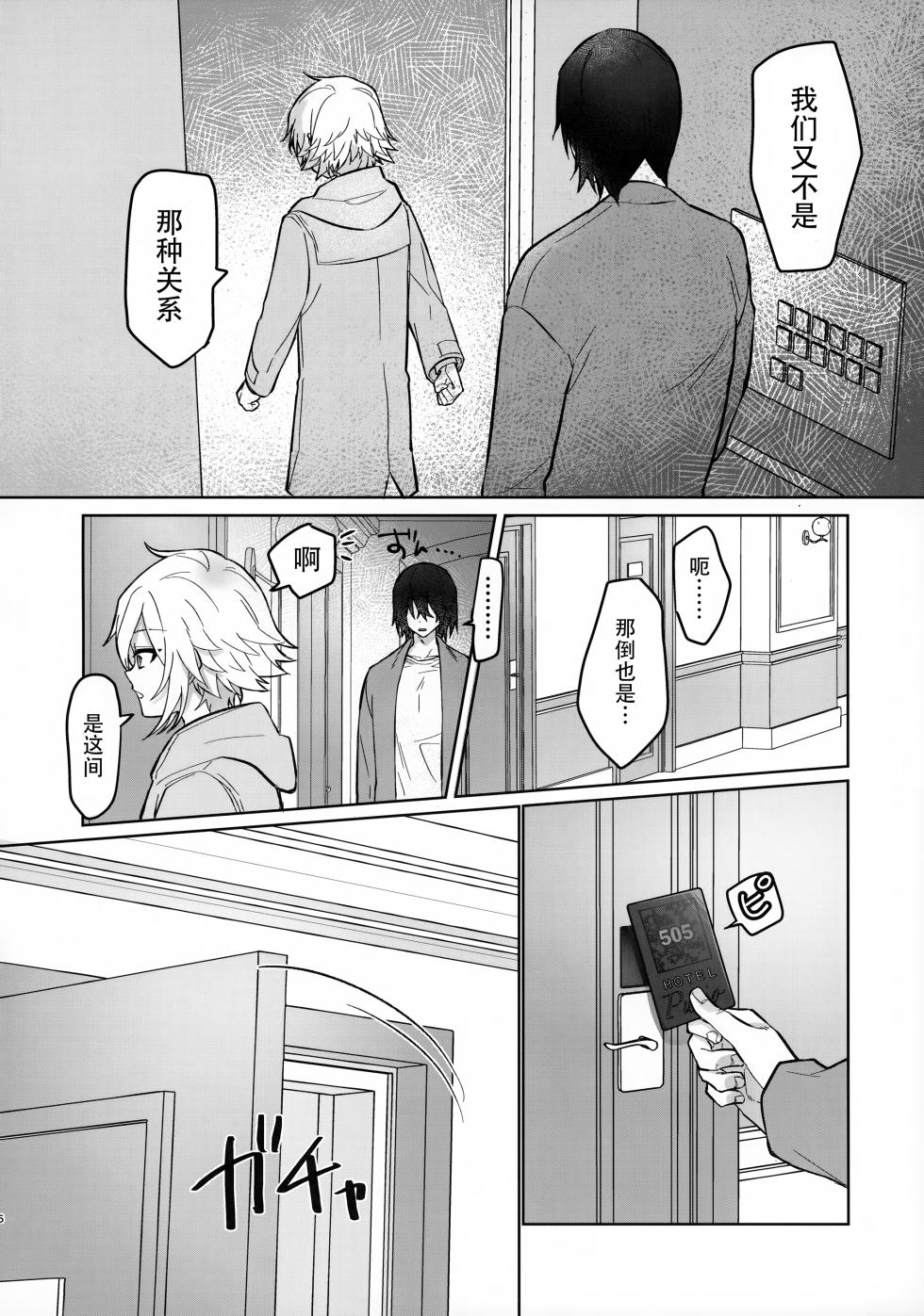 (#Nijisousaku 7) [Osushiteikoku (Hamachi)] Bimyouna Kankei no Oretachi ga Hajimete Love ni Iku Hanashi (Nijisanji)[Chinese][黑暗月光石] - Page 5