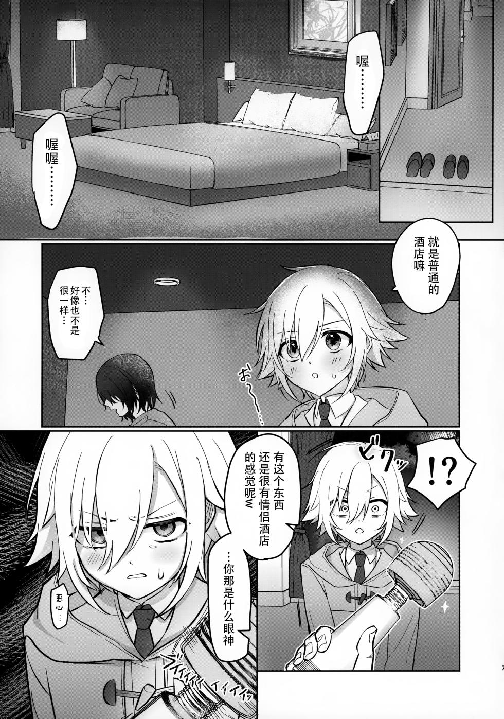 (#Nijisousaku 7) [Osushiteikoku (Hamachi)] Bimyouna Kankei no Oretachi ga Hajimete Love ni Iku Hanashi (Nijisanji)[Chinese][黑暗月光石] - Page 6