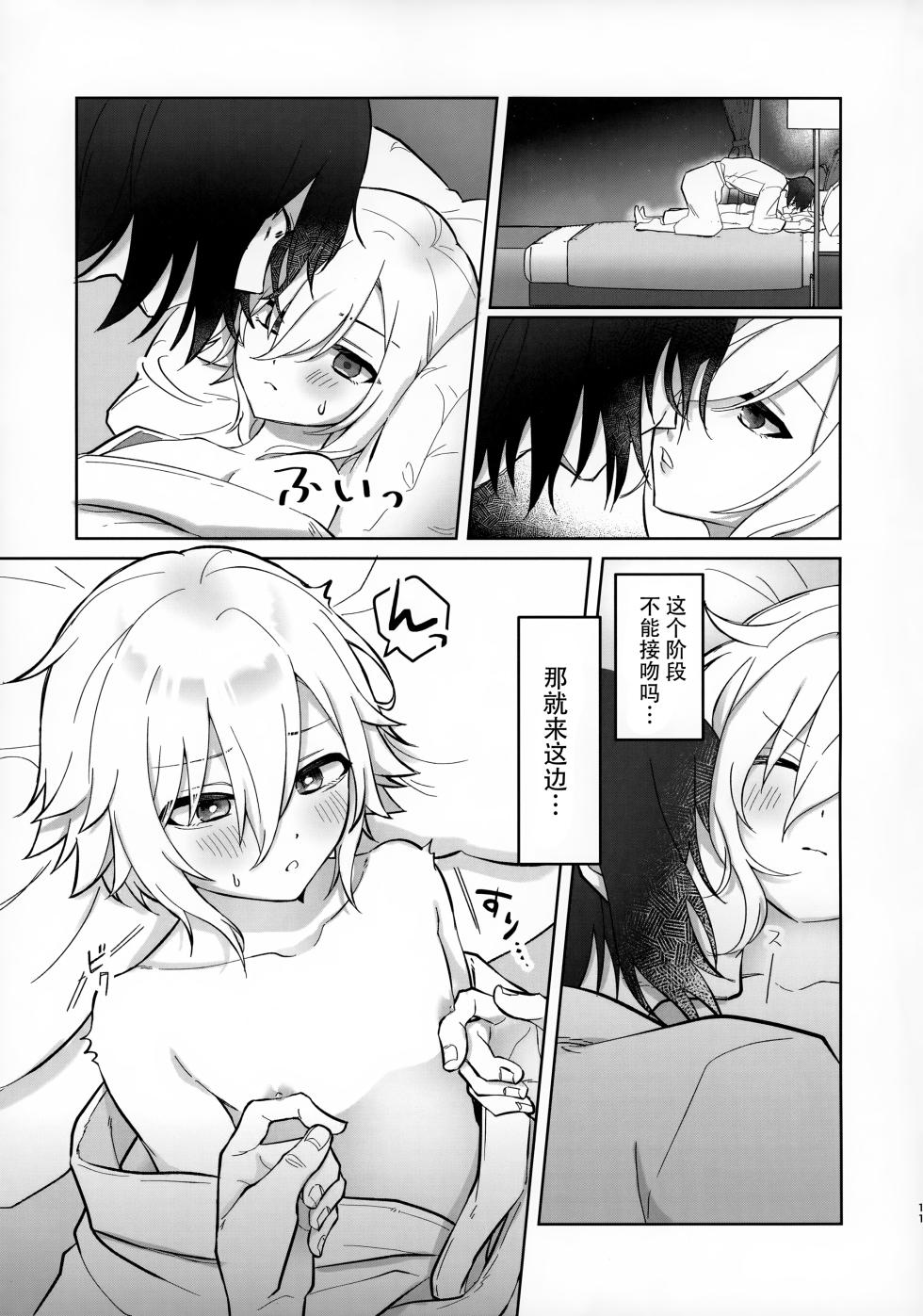 (#Nijisousaku 7) [Osushiteikoku (Hamachi)] Bimyouna Kankei no Oretachi ga Hajimete Love ni Iku Hanashi (Nijisanji)[Chinese][黑暗月光石] - Page 10