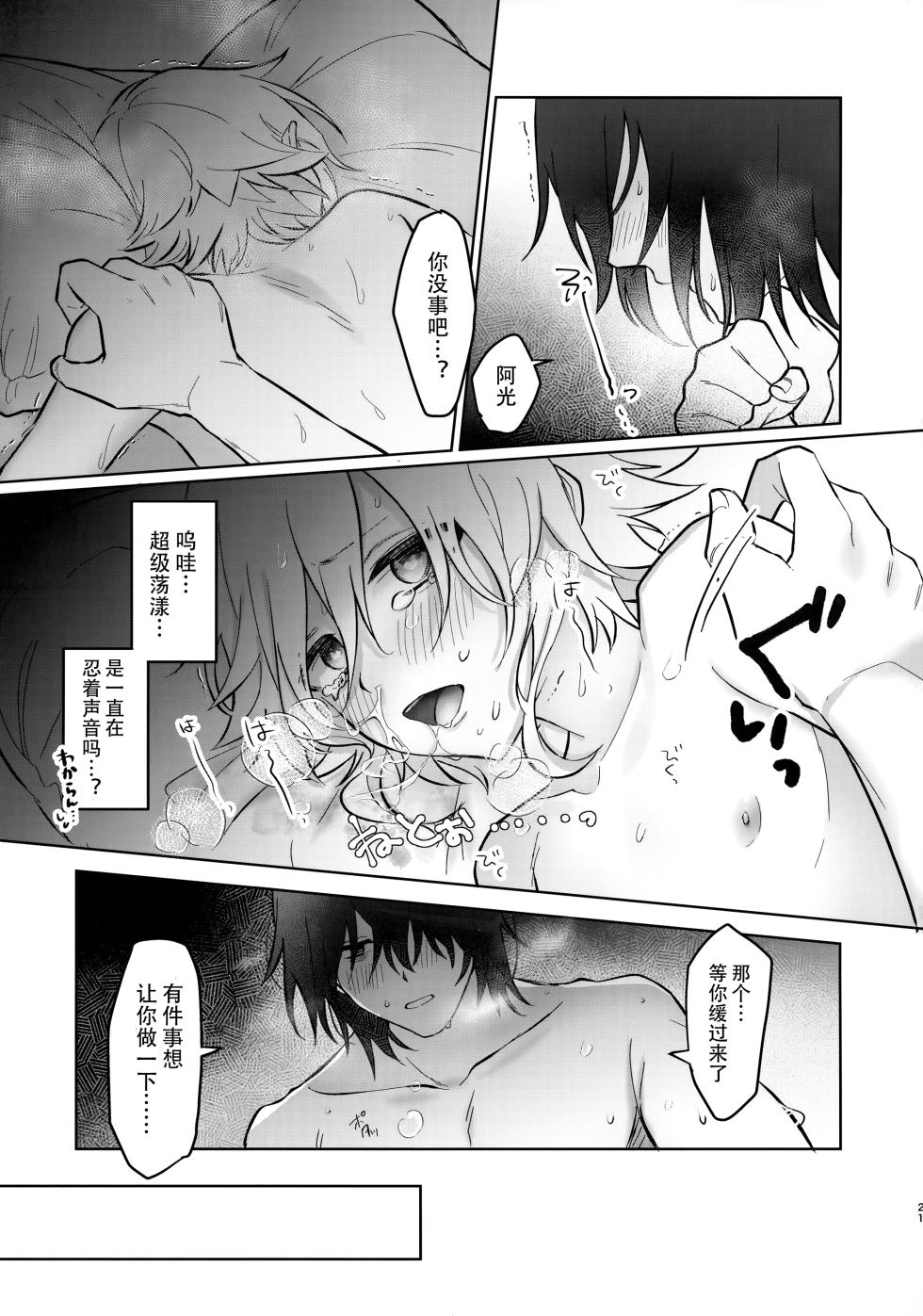(#Nijisousaku 7) [Osushiteikoku (Hamachi)] Bimyouna Kankei no Oretachi ga Hajimete Love ni Iku Hanashi (Nijisanji)[Chinese][黑暗月光石] - Page 20