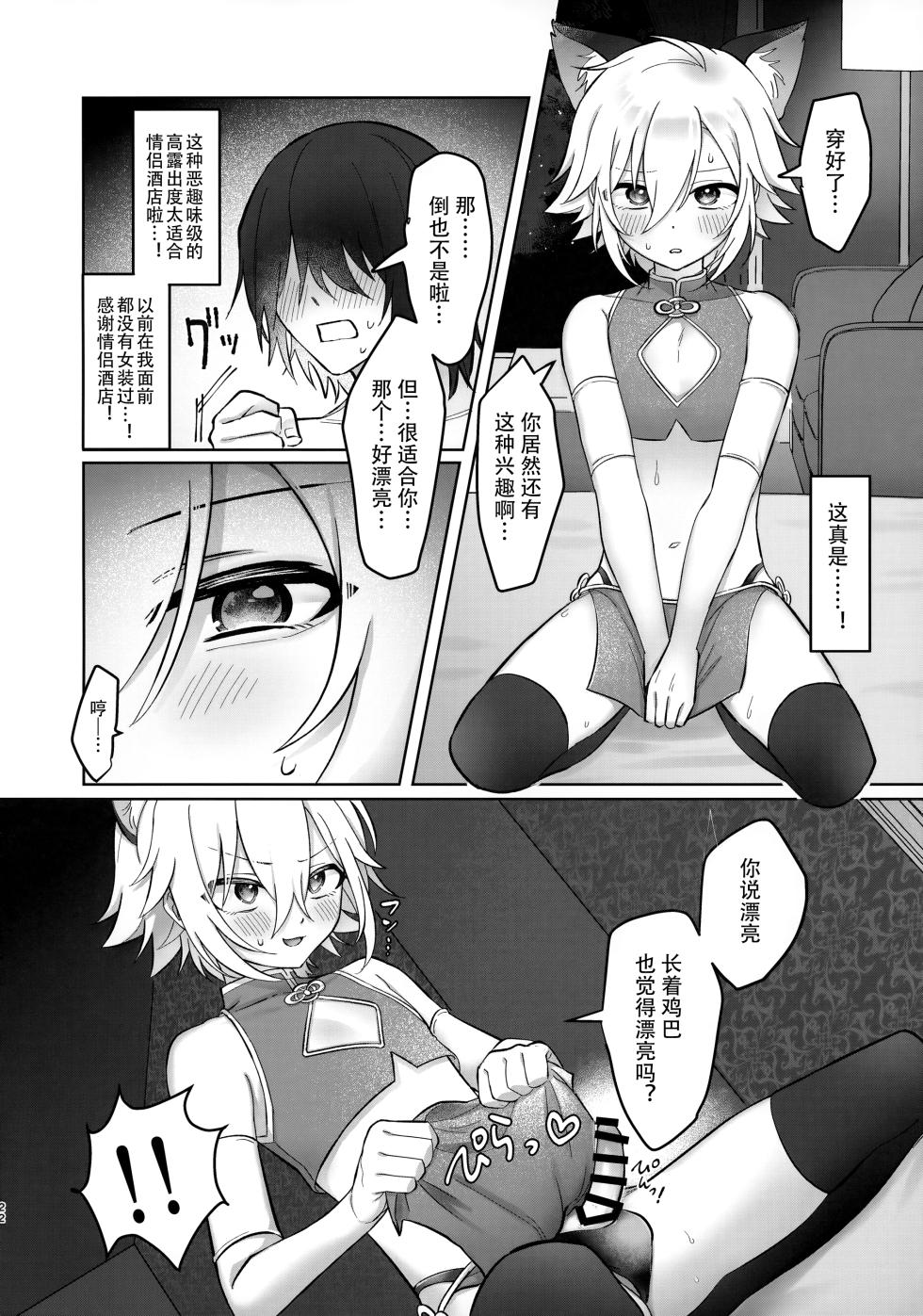 (#Nijisousaku 7) [Osushiteikoku (Hamachi)] Bimyouna Kankei no Oretachi ga Hajimete Love ni Iku Hanashi (Nijisanji)[Chinese][黑暗月光石] - Page 21