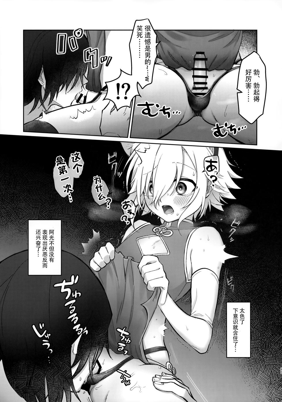 (#Nijisousaku 7) [Osushiteikoku (Hamachi)] Bimyouna Kankei no Oretachi ga Hajimete Love ni Iku Hanashi (Nijisanji)[Chinese][黑暗月光石] - Page 22