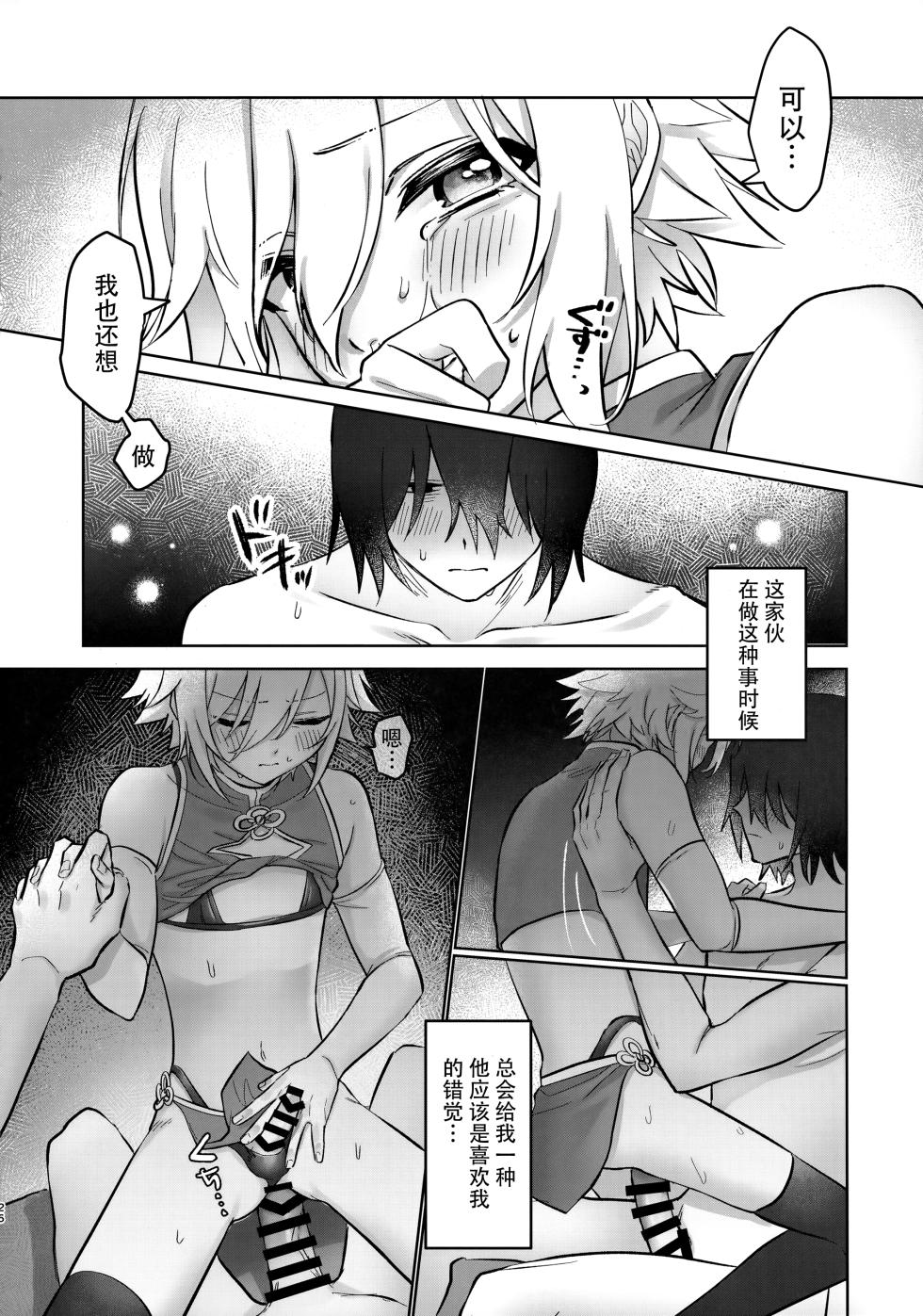 (#Nijisousaku 7) [Osushiteikoku (Hamachi)] Bimyouna Kankei no Oretachi ga Hajimete Love ni Iku Hanashi (Nijisanji)[Chinese][黑暗月光石] - Page 25