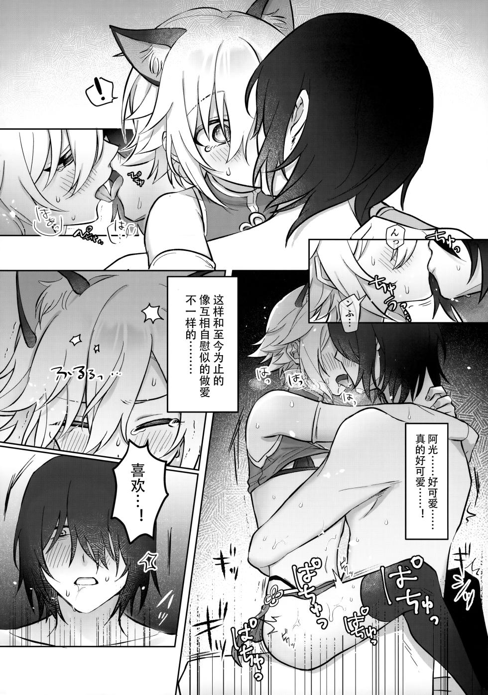 (#Nijisousaku 7) [Osushiteikoku (Hamachi)] Bimyouna Kankei no Oretachi ga Hajimete Love ni Iku Hanashi (Nijisanji)[Chinese][黑暗月光石] - Page 27