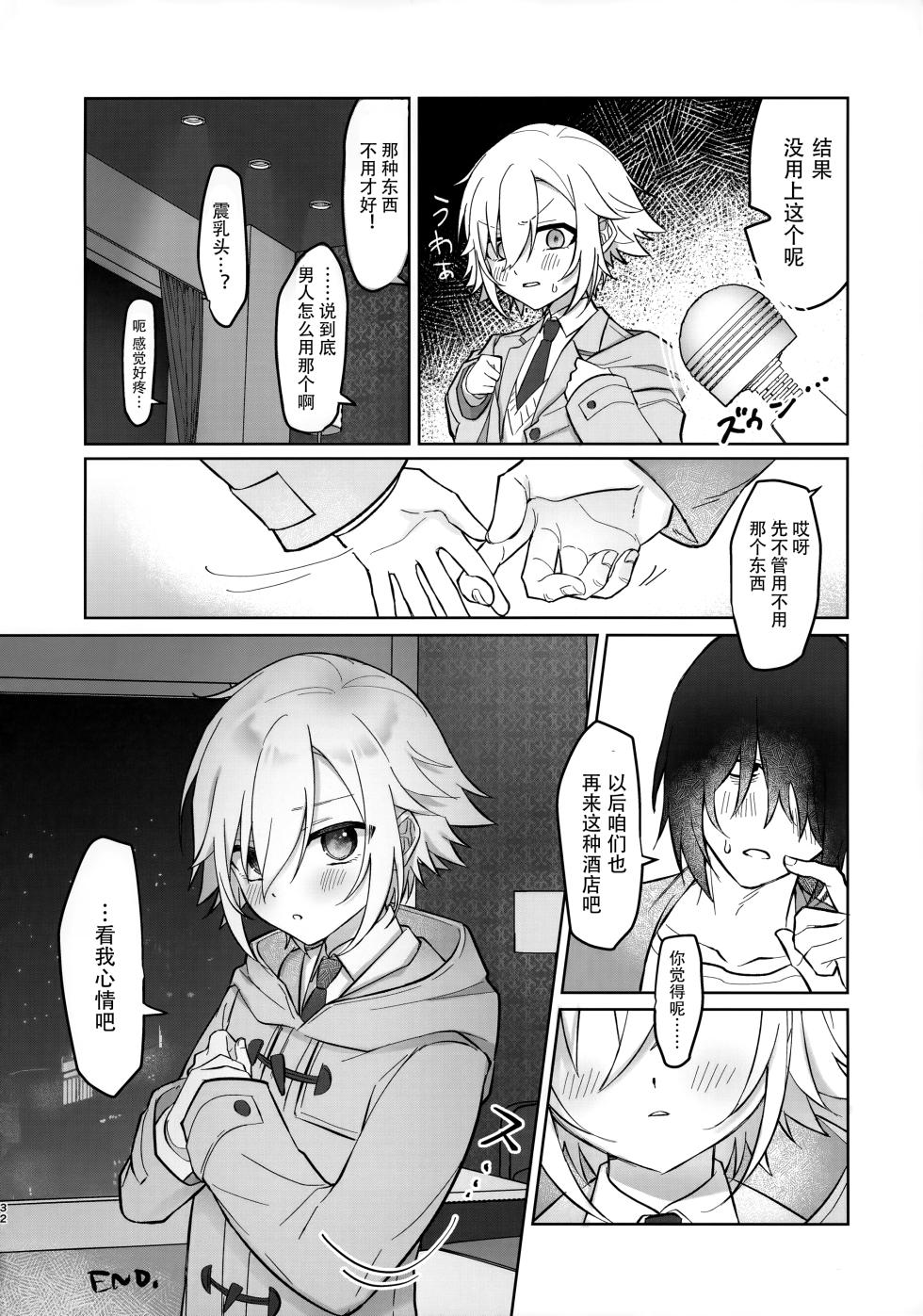 (#Nijisousaku 7) [Osushiteikoku (Hamachi)] Bimyouna Kankei no Oretachi ga Hajimete Love ni Iku Hanashi (Nijisanji)[Chinese][黑暗月光石] - Page 31
