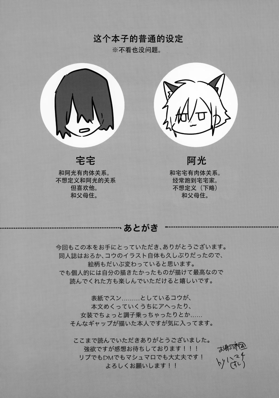 (#Nijisousaku 7) [Osushiteikoku (Hamachi)] Bimyouna Kankei no Oretachi ga Hajimete Love ni Iku Hanashi (Nijisanji)[Chinese][黑暗月光石] - Page 32