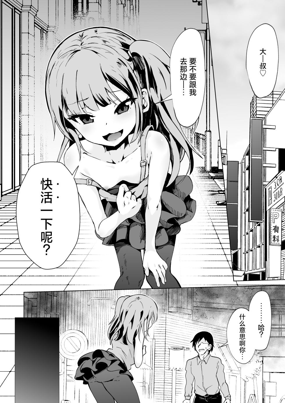 [PRITANNIA (Puritei)] Mesugaki Succubus-tachi ni Shiborareru | 被雌小鬼魅魔们一同榨取精子 [Chinese] [白杨汉化组] - Page 2