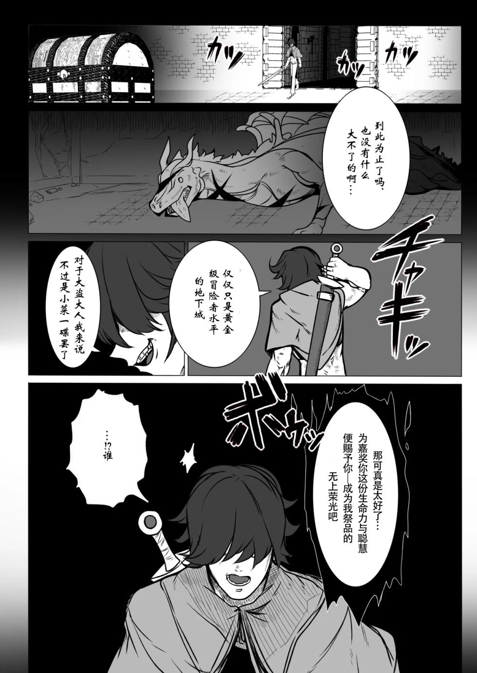 [Kongarin (Kongaringa)] TS Trap Dungeon [Chinese] - Page 2