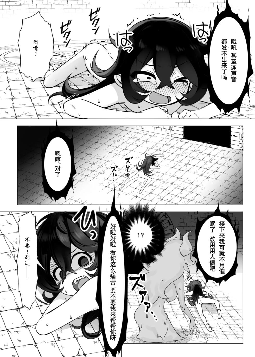 [Kongarin (Kongaringa)] TS Trap Dungeon [Chinese] - Page 12